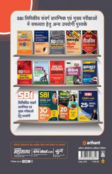 SBI Junior Associates Pre Guide (H)