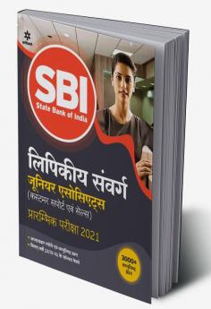SBI Junior Associates Pre Guide (H)