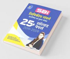 SBI Clerk Junior Associates Solved Paper Pre and Main 2021 Hindi