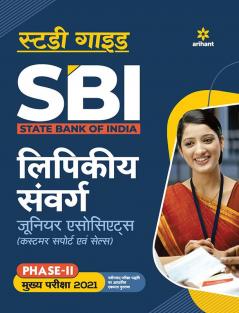 SBI Lipikiya Samverg Pariksha (H)
