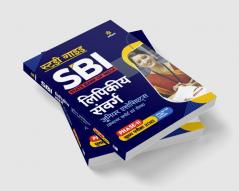 SBI Lipikiya Samverg Pariksha (H)