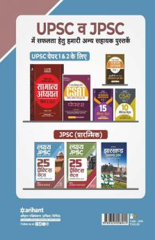 25 Practice Sets JPSC Samanye Adhyayan Paper 1 Pre Exam 2021