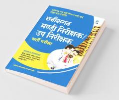 Chhatisgarh Mandi Nirikshak /UP Nirikshak Exam Guide 2021