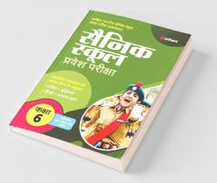Sainik School Class 6 Guide 2022 Hindi