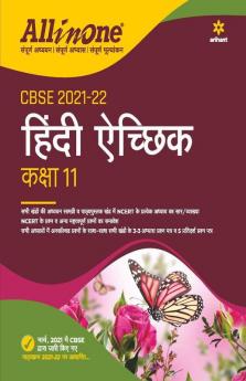 CBSE All In One Hindi Aichik Class 11 for 2022 Exam (Updated edition for Term 1 and 2)