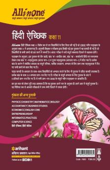 CBSE All In One Hindi Aichik Class 11 for 2022 Exam (Updated edition for Term 1 and 2)