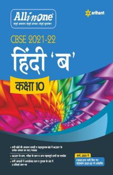 CBSE All In One Hindi B Class 10 for 2022 Exam (Updated edition for Term 1 and 2)