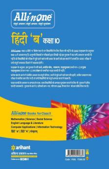 CBSE All In One Hindi B Class 10 for 2022 Exam (Updated edition for Term 1 and 2)