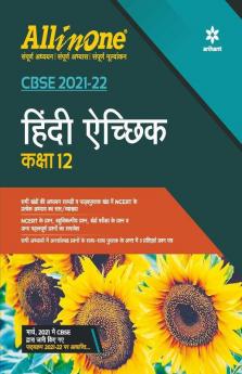 CBSE All In One Hindi Aichik Class 12 for 2022 Exam