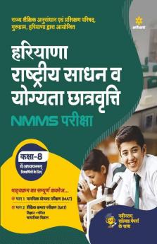 Haryana NMMS Exam Guide for Class 8