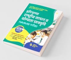 Haryana NMMS Exam Guide for Class 8
