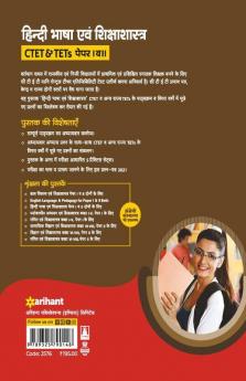 CTET and TET Hindi Bhasha Paper 1 and 2 for 2021 Exams