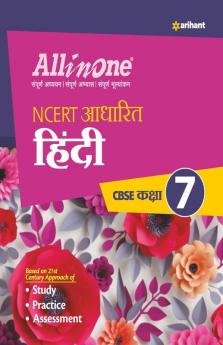 CBSE All in one NCERT Based Hindi Class 7 for 2022 Exam (Updated edition for Term 1 and 2)