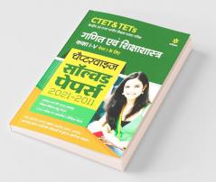 CTET & TETs Chapterwise Solved Papers 2021-2011 Ganit Ayum Sikshasastra Class (1 to 5 )Paper 1