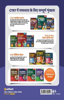 CTET & TETs Chapterwise Solved Papers 2021-2011 Ganit Ayum Sikshasastra Class (6 to 8) Paper 2