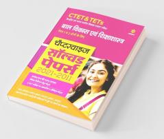 CTET & TETs Chapterwise Solved Papers 2021-2011 Bal Vikas Ayum Shiksha Sastra Paper 1 & 2 Both 2021