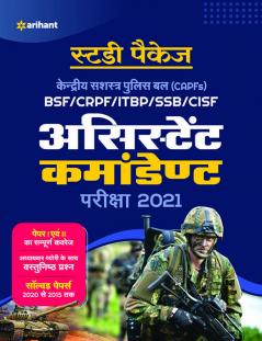 UPSC Shayak Commandant (H)