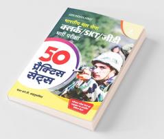 50 Practice Sets Bhartiye Thal Sena Clerk SKT and GD Bharti Pariksha 2021