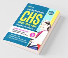 Study Guide Central Hindu School Entrance Exam Class 9 Hindi (Old Edition)