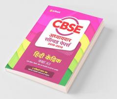CBSE Hindi Kendrik Chapterwise Solved Papers Class 12 for 2022 Exam