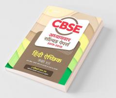 CBSE Hindi Aichik Chapterwise Solved Papers Class 12 for 2022 Exam