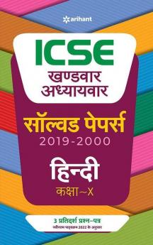 ICSE Chapterwise Solved Paper - HINDI