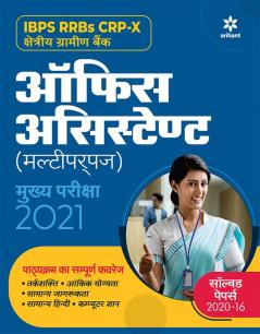 IBPS RRBs Office Assistant Main Exam Guide (H)