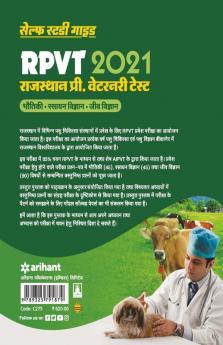 Self Study Guide RPVT 2021 Hindi