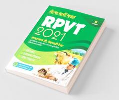 Self Study Guide RPVT 2021 Hindi