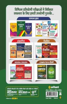 Rajasv Upnirikshak Patwari Ayum Lekhpal Exam Guide 2021