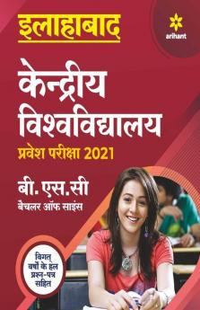 Allahabad Kendriya Vishwavidyalaya Pravesh Pariksha B.Sc 2021