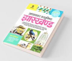 Addhyyar Vastunishth Jharkhand