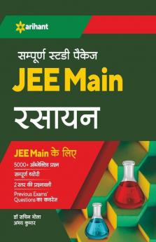 Sampurna Study Package Rasayan JEE Main 2022