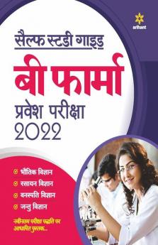 Self Study Guide B. Pharma Entrance Exam 2022 Hindi