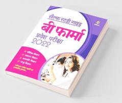 Self Study Guide B. Pharma Entrance Exam 2022 Hindi