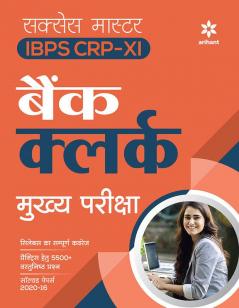 IBPS Bank Clerk CWE Guide (H)