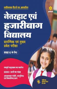 Netarhat Avam Hazaribagh Vidyalaya Class 6 Guide Hindi