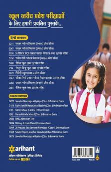 Netarhat Avam Hazaribagh Vidyalaya Class 6 Guide Hindi