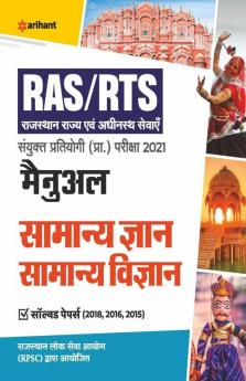 RAS/RTS Manual Samanya Gyan Aur Samanya Vigyan Sanyukt Pratiyogi (Pra) Pariksha 2021