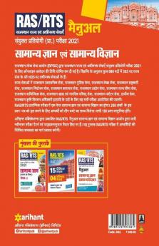 RAS/RTS Manual Samanya Gyan Aur Samanya Vigyan Sanyukt Pratiyogi (Pra) Pariksha 2021