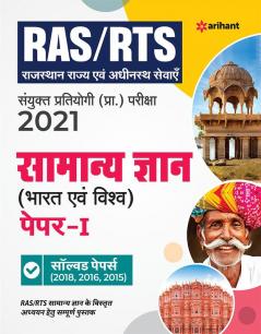RAS General Knowledge India & World (H)