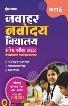 Jawahar Navodaya Vidyalaya Pravesh Pariksha 2022 Class 6 with (Solved Papers 2017-2021 & 3 practice sets)