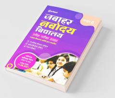 Jawahar Navodaya Vidyalaya Pravesh Pariksha 2022 Class 6 with (Solved Papers 2017-2021 & 3 practice sets)