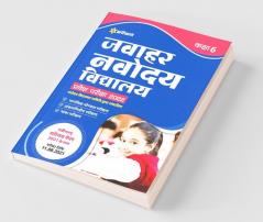 Jawahar Navodaya Vidyalaya Pravesh Pariksha 2022 Class 6 with (Solved Papers 2017-2021 & 5 practice sets)