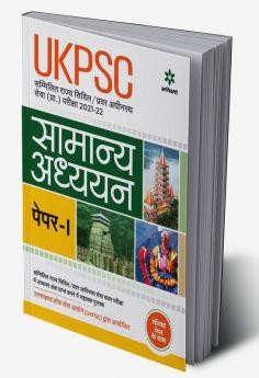 UKPSC Samanya Adhyayan Paper-I (H)