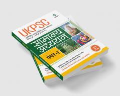 UKPSC Samanya Adhyayan Paper-I (H)
