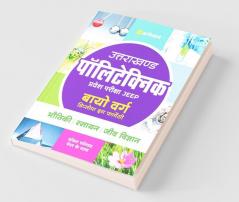 Uttarakhand Polytechnics Pravesh Pariksha JEEP Bio Varg 2022