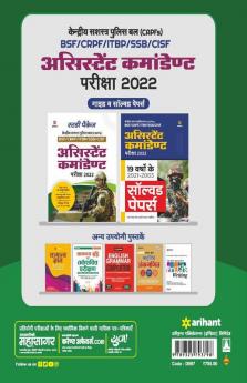 CAPF Assistant Commandant Guide 2022 Hindi