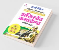 CAPF Assistant Commandant Guide 2022 Hindi