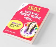 CGTET Chhattisgarh Shikshak Patrata Pariksha Class (1 to 5) Paper-1 2022
